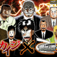 Donuts、『戦国の虎Z』で「賭博黙示録カイジ」シリーズとのコラボイベント「戦国黙示録」を開始 カイジや兵藤、利根川、班長らが登場!