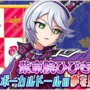 タカラトミーアーツ、『プリパラ プリパズ』で新イベント「紫京院ひびきはボーカルドールの夢を見るか?」を10月20日より開催