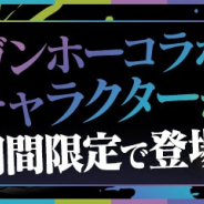 ガンホー、『パズル&ドラゴンズ』でガンホーコラボを開催! 『クロノマギア』『サモンズボード』のキャラクターが登場