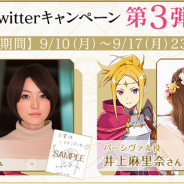 スクエニ、『交響性ミリオンアーサー』で井上麻里奈さん、花澤香菜さんのサイン色紙が当たるTwitterフォロー&RTキャンペーンを開始!