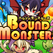 ブシロード、バウンド対戦RPG『バウンドモンスターズ』のサービスを2015年11月30日15時をもって終了