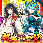 グリモア、『ブレイブソード×ブレイズソウル』で「超魔王祭極」を元日より開催! 「神竜イザナギ」や「アマツミカボシ」が新SS魔剣として登場!