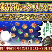 Snail Games Japan、『戦乱アルカディア』でクリスマスイベントを12月1日から開催 クリスマス限定称号【平成最後のクリスマス】の入手も