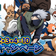 ファンプレックス、『NARUTO -ナルト- 忍コレクション 疾風乱舞』で配信から1234日突破記念の10大CP開催! カカシ誕生を記念した新キャラ登場