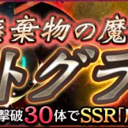 セガ、『チェインクロニクル第4部』で廃棄物の魔神討伐支援フェス開催! 「スクラップの希望 レーヴ」登場