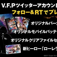テクノブラッド、『Vainglory』の店舗大会支援&オフ会支援プロジェクト「Vainglory FanParty」でTwitterキャンペーンを実施
