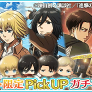 アニプレックス、『〈物語〉シリーズ ぷくぷく』で期間限定イベント『ぷくぷく×進撃の巨人 スペシャルイベント』開催中!