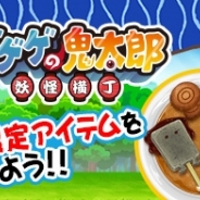 サミーネットワークスとフジゲームス、Yahoo! Mobage版『ラーメン魂』と『ゲゲゲの鬼太郎 妖怪横丁』でコラボキャンペーン開始!