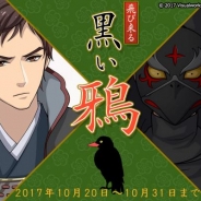 ビジュアルワークス、『結ひの忍』で新イベント「飛び来る黒い鼠」を開催 ランキング報酬は「良伊節 葛生のイラスト付忍具(カード)」