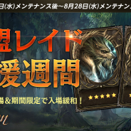 NCジャパン、『リネージュM』で新血盟レイド2種追加を記念した「血盟レイド応援週間」を開催!
