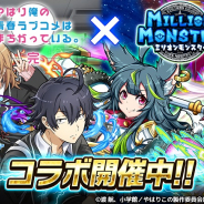 EX、『ミリオンモンスター』でアニメ「俺ガイル完」コラボを開催!「雪ノ下雪乃」や「由比ヶ浜結衣」が限定ガチャに登場