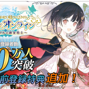 NHN PlayArtとコーエーテクモ、『アトリエ オンライン ~ブレセイルの錬金術士~』の事前登録者数が30万人を突破 40万人突破時の特典も公開に