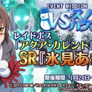 バンナム、『アクセル・ワールド エンドオブバースト』で新イベント「スノウ・バウンサー」を開始 「ウィンター・スノウガシャ!」も開催中!