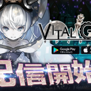 アルサーガパートナーズ、『ヴァイタルギア』の正式サービスを開始 ガチャ9回分にあたる「神光石225個」をリリース記念でプレゼント!
