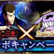 グラニ、『神獄のヴァルハラゲート』で『ルパン三世』とのコラボを開始! ルパン三世や峰不二子、次元大介など描き下ろしコラボ限定カードが登場
