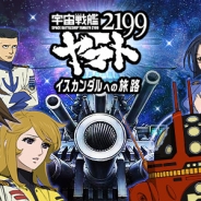 テンダ、『宇宙戦艦ヤマト2199 -イスカンダルへの旅路-』を「mobage」でも配信開始 描き下ろしキャラクターカードを毎月追加予定!