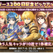 スクエニ、『スターオーシャン:アナムネシス』でリリース200日記念キャンペーンを開催 ★5キャラが1体確定で召喚できる毎日1回限定の10連ガチャも