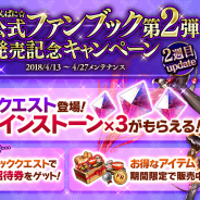 DMM GAMES、『かんぱに☆ガールズ』で公式ファンブック第2弾発売記念キャンペーンを更新! 「アルモニカ」などの新たなキャラクターストーリー追加