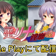 アイビス、『巫リナ淫靡譚 第1章~第3章セット』の配信開始!
