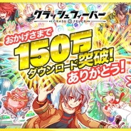 ワンダープラネット、『クラッシュフィーバー』累計150万ダウンロードを突破 「150万ダウンロード突破記念キャンペーン」を実施決定!