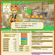 セガ、『けものフレンズ3』で「ハッピーハロウィンすてっぷあっぷしょうたい」を開催 ☆4「ジャック・オー・ランタン」の出現確率がアップ!
