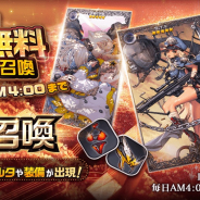 ステアーズ、『デスティニーチャイルド』で1日1回限りの無料10連装備召喚を開催中