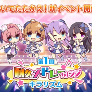 ポニーキャニオンとhotarubi、『Re:ステージ!プリズムステップ』で新イベント「第1回耐久メドレーチャレンジ」を開催中!