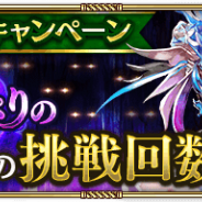 スクエニとアカツキ、『ロマンシング サガ リ・ユニバース』で「魔物たっぷりの洞窟修練」挑戦回数2倍キャンペーンを開始!