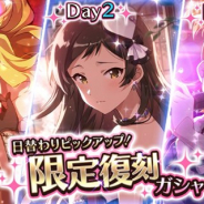 バンナム、『ミリシタ』で「日替わりピックアップ!限定復刻ガシャ」を開催 SSR「星井美希」「北沢志保」「双海亜美」など4カードが再登場