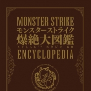 宝島社、『モンスターストライク』の3年分のモンスターデータを凝縮した「モンスターストライク爆絶大図鑑」を10月21日に発売