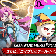 NGELGAMES、『ヒーローカンターレ』で「ウリエル」参戦! エイプリルフールイベントも予告