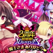 gloops、GREE版『超破壊!!バルバロッサ』で3周年記念キャンペーンを開催中 好評を受け「好きな悪魔を選べるガチャ」part2も実施