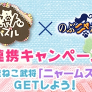 コーエーテクモ、『のぶニャがの野望』でDeNAの『にゃんパズル』とのコラボキャンペーンを実施 コラボ限定武将をゲット!