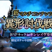 Netmarble、『セブンナイツ』に新マルチコンテンツ「異形討伐戦」を実装 勢力「天上の守護者」から「レギンレイヴ(CV.今野優月)」が参戦!