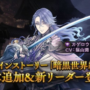 Cygames、『シャドウバース』でメインストーリー「暗黒世界編」新章の情報を公開 4月30日より期間限定ミッションの開催も