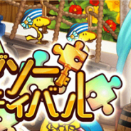 カプコン、『スヌーピー ライフ』で“マリン”テーマの限定衣装やオブジェが手に入るイベントを順次開催 新ステージ「キャプテンビーグル号」も登場