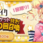 アニプレックス、『きららファンタジア』で「きんいろモザイク★5選べるチケット付き!有償限定10回召喚」を26日0時より開催