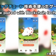 グッドラックスリー、イーサリアムのブロックチェーン上で遊べる育成スマホゲーム『くりぷ豚』を今春リリース予定