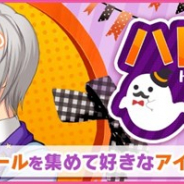 セガゲームス、『夢色キャスト』で新イベント“ハロウィン SHOT”を開催 ハロウィンの衣装を身にまとった7人のキャストが登場!