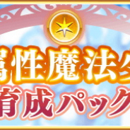 アニプレックス、『マギアレコード』で「光属性魔法少女育成パック」を11月9日17時より販売! ストーリーボイスやアナザーストーリー第2部3章追加も!