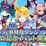 Netmarble、『ナイツクロニクル』で新キャラ「カミア」と「プランスア」が登場! 豪華報酬が多数もらえるGWイベントも開催