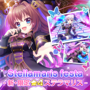 ポニーキャニオンとhotarubi、『Re:ステージ!プリズムステップ』で華麗な新衣装の限定☆4を配信開始!「第27回ハイスコアチャレンジ」も