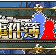 セガゲームス、『ワンダーグラビティ』で外伝イベント「ツンデレ注射と天然ミルクの事件簿」を開催!