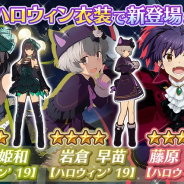 スクエニ、『刀使ノ巫女 刻みし一閃の燈火(とじとも)』で「トワイライトハロウィンパレード第2弾ピックアップ限定召集」を開始!