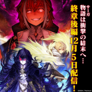 セガゲームス、『オルタンシア・サーガ -蒼の騎士団-』で第3部終章後編「伝説 ~語り継がれる物語~」を配信!