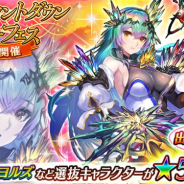エイチーム、『ヴァルキリーコネクト』で「2周年カウントダウンスターフェス前半」を開催 スターフェス限定キャラ宝石剣姫「ヨルズ」が新登場