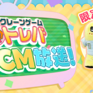 サイバーステップ、『トレバ』でふなっしー出演の新TVCMを日本全国で放映開始! コラボCMを記念して「トレバ限定 ふなっしー×トレタぬいぐるみ」登場