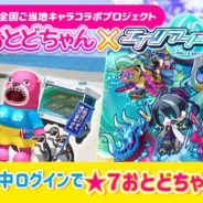 パオン・ディーピー、『エイリアンのたまご』にて高知県 桂浜水族館の「おとどちゃん」とのコラボを開催!