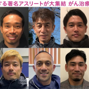 DeNA、「モバオク！」でチャリティーオークションを開始　日本の著名アスリートたちが「がん治療研究」を応援