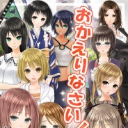 モバイルファクトリー、男性向け恋愛SLG『おかえりなさいご主人様!!R』を「Mobage」で配信開始